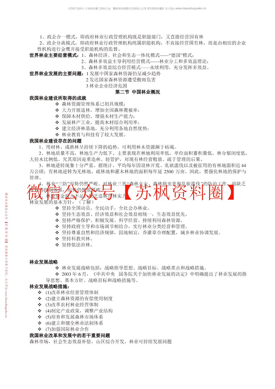 林业经济学